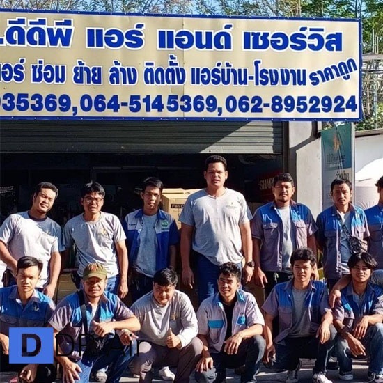 แอร์บ้านราคาถูก สมุทรปราการ